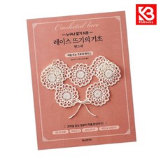 카드10%+책갈피) 레이스 뜨기의 기초 핸드북 책