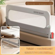 휴대용 침대가드 울타리 원터치 접이식 낙상방지 펜스, 1.8m, 상하 패치워크 그레이 플래그십