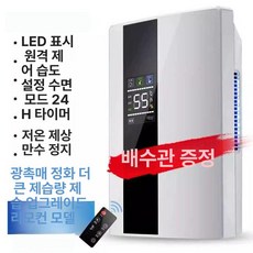 Esrang상점 제습기 욕실 빨래건조 가정용제습기 거실, 기본 색상, 외부 급수관 포함 영국 3핀 홍콩
