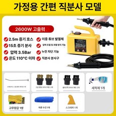 강력 고압 스팀해빙기 가정용 녹이기 동파방지 세차 동파 배관 언수도 청소기 옐로우 수도관 결빙 기프트룩, 2600W 심플 옐로우, 1개
