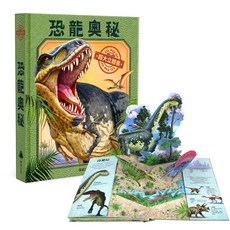 華碩文化 恐龍奧秘 XXL立體書