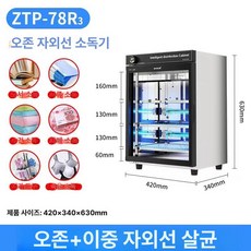 책소독기 멸균기 도서 1.2mm 대형 UV, 자외선, 78l-자외선 오존 소독+스테인리스스틸