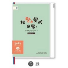 2027年 32k 夾鏈袋雙色手帳 週計畫 月計畫 行事曆, 1個, 綠色/CDM-446D
