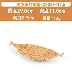 淨適 創意仿竹編長方形盤, 22039-11.5黃編, 1個