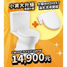 TOTO 分離式馬桶 溫水洗淨便座 免治馬桶組