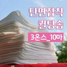 다솜 단면접착 퀼팅솜 10마_ 2온스/ 3온스/ 5온스 /7온스, 1개, 단면접착 3온스_10마