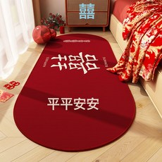 DIU 喜慶紅色結婚地毯家用防滑易打理臥室牀邊裝飾地毯喜字婚房地毯, 1個, Y平樂