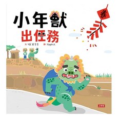 小時報 小年獸出任務, 1個