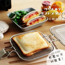 【麥焙】BreadLeaf 熱壓吐司神器 三明治烤箱烤網 不鏽鋼麵包烤網 帕尼尼熱壓三明治炭烤吐司, 1個, 熱壓吐司