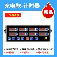 精選優品 計時器8通道 商用 廚房提醒器 烘焙倒計時 漢堡炸雞店專用設備, 八代 8道計時器（3年換新）充電, 1個