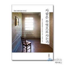 [제이북스] 사람은 무엇으로 사는가 (미니북) - 톨스토이 단편선, 더클래식