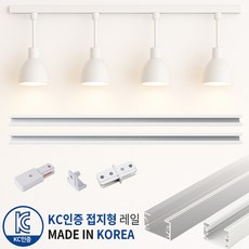 KC인증 국산제조 접지형 레일조명 2M (1mX2ea 전원연결 마감캡 일자연결) 레일부속 셋트, 1개, 화이트