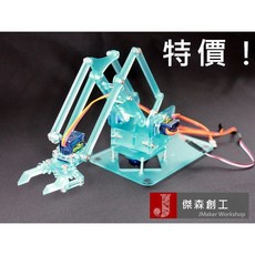 傑森創工 meArm 機械手臂 完整套件, 1個