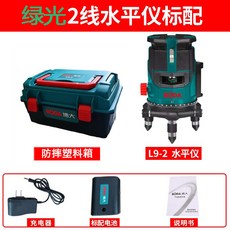 【台灣出貨 開立發票】水平儀綠光室內室外強光激光平水儀高精度貼地貼墻儀自動調平, 1個, L9-2進口歐司朗綠光2線
