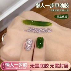 臺灣出貨 【無需底膠封層】新款懶人一步膠三閤一指甲油膠2025年流行顯白爆閃亮片光療膠美甲 光療凝膠 美甲膠, 【禁止焦慮】雙色組合, 1個