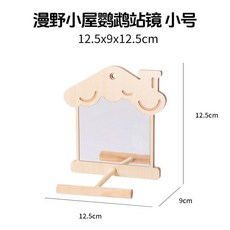 寵尚天鸚鵡鏡子鳥籠裝飾掛籠鏡虎皮牡丹玄鳳鏡子玩具站架小鳥鏡子, 1個, 漫野小屋鸚鵡鏡子 小號