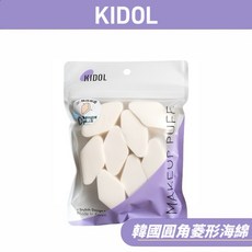 KIDOL 圓角菱形海綿 柔軟親膚 乾濕兩用 上妝無死角, 1個