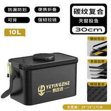 野營者 活魚桶 碳紋加厚 釣魚桶 多功能釣箱水桶, 碳紋複合《天窗投魚》30cm-10L,21-32