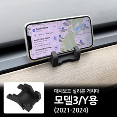 테슬라 모델 3/Y 2021-2025 인스트루먼트 전용 실리콘 핸드폰 거치대 미끄럼 방지 및 내진 제어 수납 개조, 21-24테슬라모델3/테슬라모델Y블랙, 1개