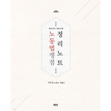 2026 노동법 쟁점정리노트