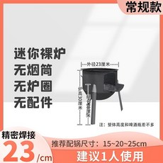 Shark家具 土鍋竈柴火爐竈 迷你柴火爐 鐵鍋燉大鵝移動式柴火竈, 1個, 25cm薄款焊接B024/無灰盒