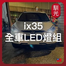 ix35 現代 大燈 遠燈 倒車燈 方向燈 煞車燈 LED 室內燈 閱讀燈 後霧燈 後車廂燈 車牌燈, 1個, ix35 無天窗 (2010-2014),車牌燈 (白光)