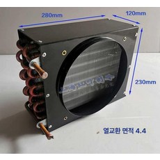 제빙기 열교환기 냉동고 응축기 교환기 쿨러 콘덴서, 4x4 4.4㎡, 기본 색상