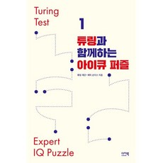 EZbook 與圖靈一起的IQ益智拼圖, 圖靈基金會, 艾瑞克·桑德斯