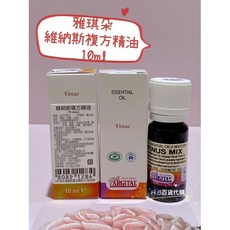義大利 維納斯複方精油 10ml 20ml 百貨公司專櫃貨, 1個, 維納斯複方精油10ml