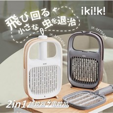 ikiiki伊崎 2in1日系美型捕蚊器 - 夏天必備, 黑色