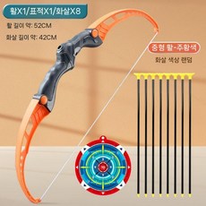 활 체험키트 장난감 전통활 장난감 야외 게임 양궁 놀이, 2 화살 8개 큰 주황색