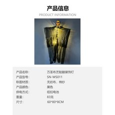 萬聖節布藝骷髏裝飾燈, 布藝骷髏裝飾燈, 1個