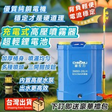 CHNONLI 超农力 20公升大容量背負式電動噴霧器 多噴頭設計 充電式高壓噴霧器, 20L攪拌款噴霧桶