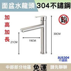 304不鏽鋼無鉛加高加長水龍頭，冷熱混合單孔面盆龍頭，304不鏽鋼材質，加高設計, 1個, 水龍頭全配 牆壁排水