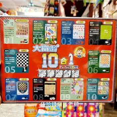 大富翁10合一遊戲組，包含雙陸棋、象棋、西洋棋等多種經典遊戲，培養策略思考，增進親子互動, 1個