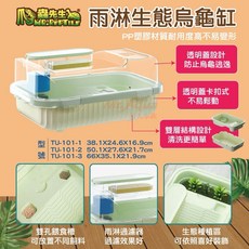 帥哥水族【爬蟲先生】雨淋生態烏龜缸 烏龜缸 水族箱 魚缸, 中, 1個