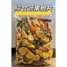 台南學甲 工廠直營 綜合蔬果脆片 大容量 600g/1000g/1800g 雙認證, 1個, 綜合蔬果脆片600g(純素)