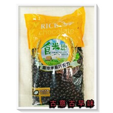 古意古早味 米果巧克力 (600g/包) 懷舊零食 糖果, 1個