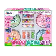슬라임 놀이터세트