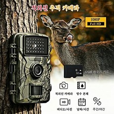 휴대용 야시 카메라 1080P 야간적외선 야생동물 무인감시 카메라 멧돼지 농작물 야외감시카메라 관찰용 32G, 1개, DL001