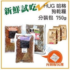 寵愛生活本舖Hug哈格犬糧750g分裝包 狗糧 狗食 狗飼料, 1個, 鮭魚+米風味,750g（分裝包）