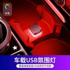 미니조명 엠비언트라이트 실내등 인테리어, B. 빨간색