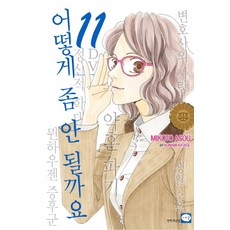 王牌女助攻 11, Cereal