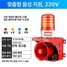 사이렌 경광등 공사장 화재 경보 경보기 알림 비상호출벨 주차장 비상벨 사운드, 음성 경보기 220V, 1개, 맞춤형 음성 모델 220V