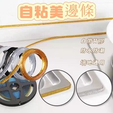 廚房美縫貼條 自粘防水防黴邊條 瓷磚馬桶陰角裝飾條, 1個, 經典白,寬0.8公分，長6公尺