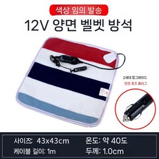 차량용 전기 방석 12V24V 화물차 온열 난방 매트 시트, 3 12V 43x43cm 양면 (색상랜덤)