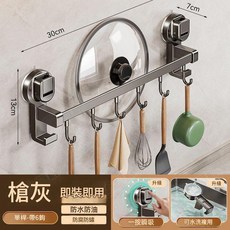 吸盤置物架 槍灰 防水防油 防腐防鏽, 單杆6鉤30cm - 槍灰色, 1套