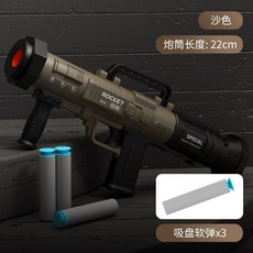 火箭炮 兒童軟彈槍 射擊遊戲 生日禮物, 1個, 火箭炮贈三彈(棕色)