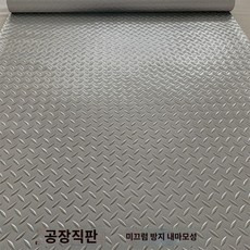 VC 방수 미끄럼 방지 매트 업소용 내마모 복도 계단 가정용 주방 창고 작업장 고무 매트, 길이 2.5미터, 1.3m 너비 PVC 그레이 헤링본, 1개