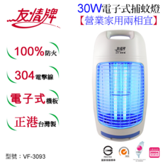 友牌 30W 電子式捕蚊燈 VF-3093 營業家用兩相宜, 1LINE_COUNT